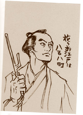 江戸っ子でい