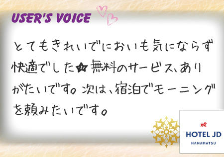 とてもきれいでにおいも・・・（ラブホ浜松JDクチコミ）