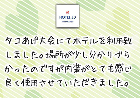 浜松まつり凧揚げ大会にて・・・（ラブホ浜松JDクチコミ）