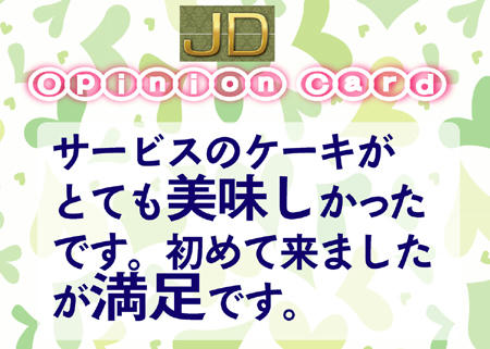 ケーキが美味しかった・・・（ラブホ浜松JDクチコミ）
