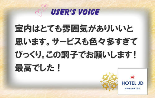 室内はとても雰囲気がありいいと・・・（ラブホ浜松JDクチコミ）