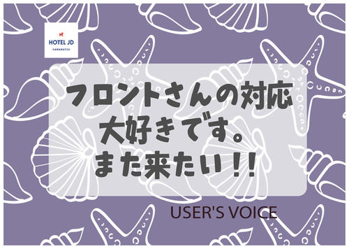 フロントさんの対応・・・（ラブホ浜松JDクチコミ）