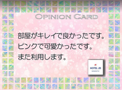 部屋がきれいで良かったです・・・（ラブホ浜松JDクチコミ）
