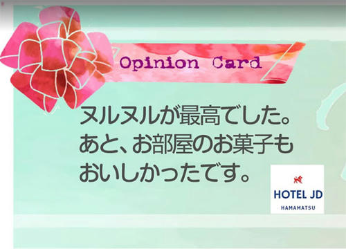 ヌルヌルが最高・・・（ラブホ浜松JDクチコミ）