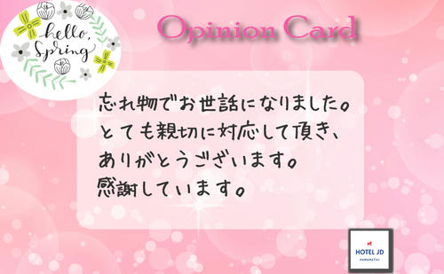 忘れ物で・・・とても親切に対応していただき･･･（ラブホ浜松JDクチコミ）
