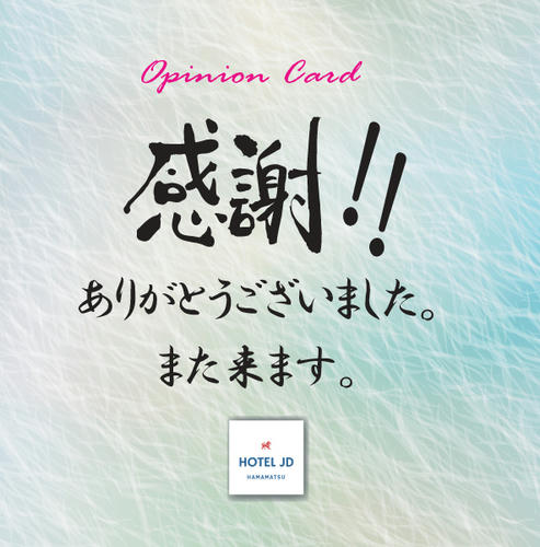 感謝！！･･･（ラブホ浜松JDクチコミ）