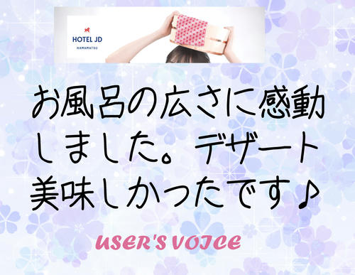 お風呂の広さに感動･･･（ラブホ浜松JDクチコミ）