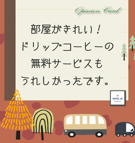 コーヒー無料もうれしかった･･･（ラブホ浜松JDクチコミ）