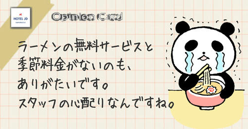 ラーメン無料サービスありがたい･･･（ラブホ浜松JDクチコミ）