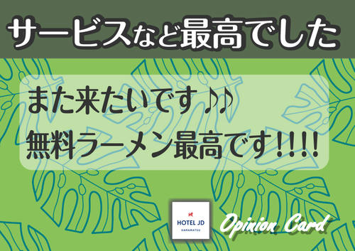無料ラーメン最高でした･･･（ラブホ浜松JDクチコミ）