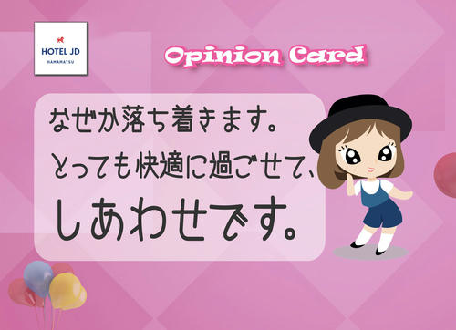 なぜか落ち着く、しあわせです･･（ラブホ浜松JDクチコミ）
