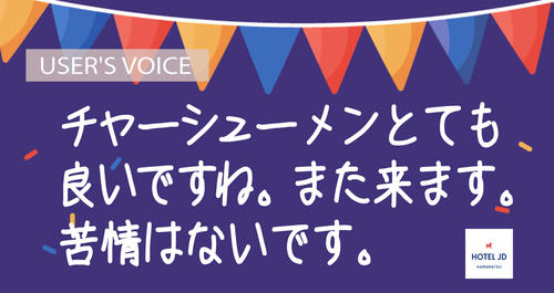 チャーシューメンとてもいいですね