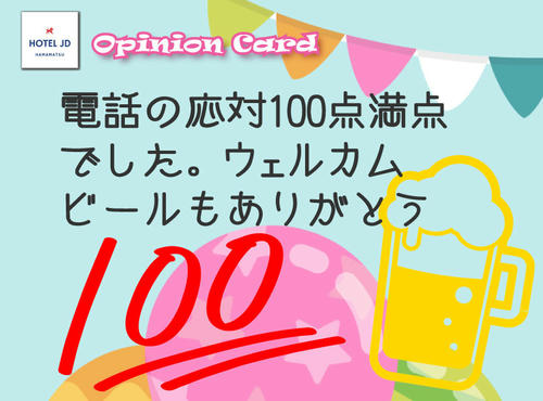 ウエルカムビールもありがとう･･･（ラブホ浜松JDクチコミ）
