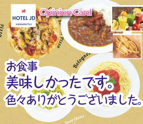 お食事美味しかったです･･･（ラブホ浜松JDクチコミ）