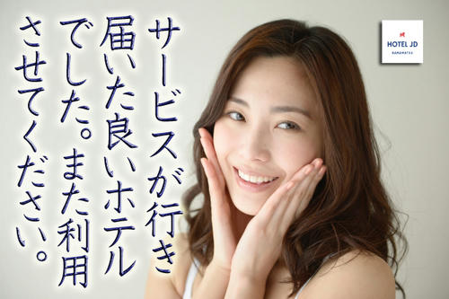 また利用したい･･･（ラブホ浜松JDクチコミ）