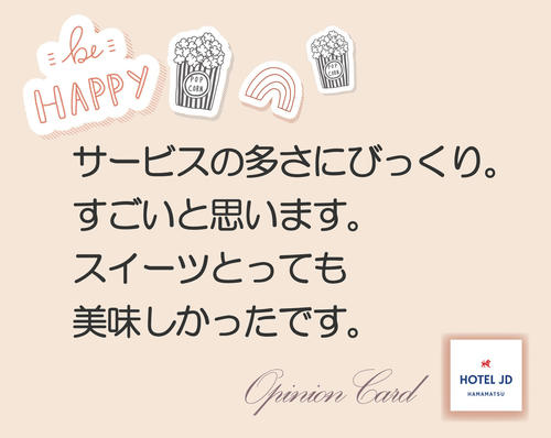 サービスの多さにびっくり･･･（ラブホ浜松JDクチコミ）