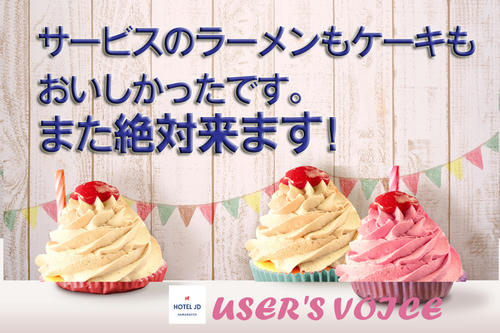 ラーメンもケーキも美味しかった･･･（ラブホ浜松JDクチコミ）