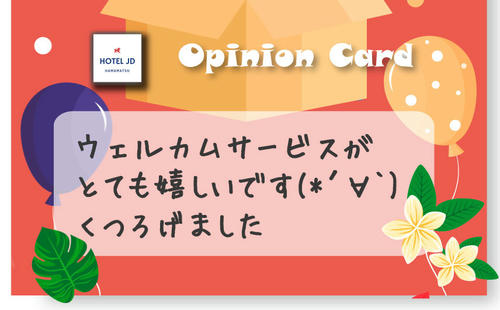 サービスがとても嬉しいです！くつろげました･･･（ラブホ浜松JDクチコミ）