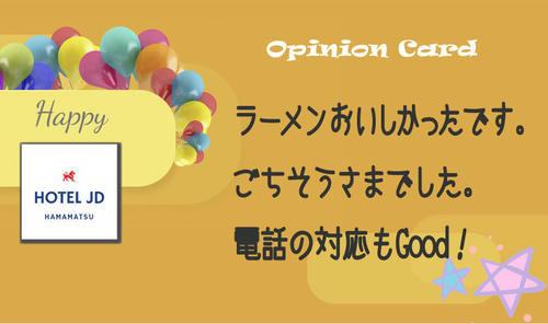 ラーメンおいしかったです。･･･（ラブホ浜松JDクチコミ）