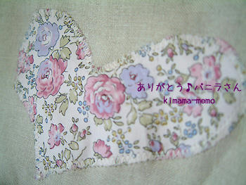 ありがとう、バニラさん♪