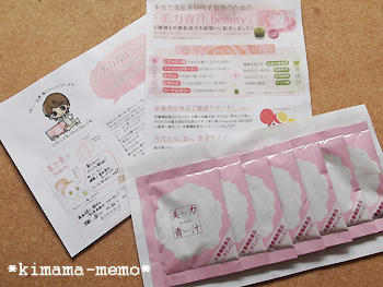 美力青汁beauty。