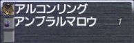アンブラルマロウ＠戦利品