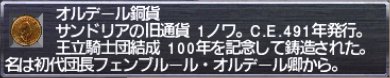 オルデール銅貨＠アイテム説明