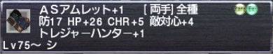 ASアムレット+1＠アイテム説明