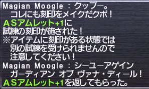 ASアムレット+2＠4709試練開始2