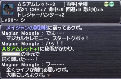 試練No4709終了＠ASアムレット+2