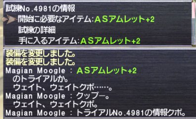 ASアムレット+2＠4981試練内容1