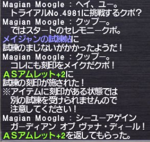 ASアムレット+2＠4981試練開始