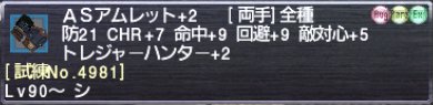 ASアムレット+2＠4981試練NOあり