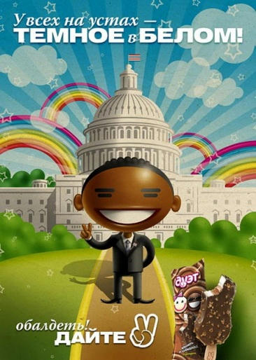 RUSSIA-AD-Racism-against-Obama.jpg