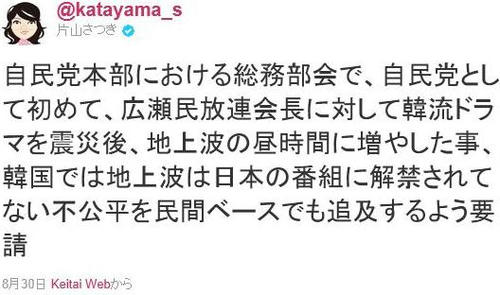 s-katayama-tweet-Aug30th.jpg