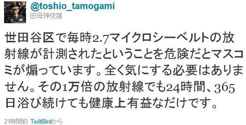 tamogami-tweet-about-radioactivity.jpg