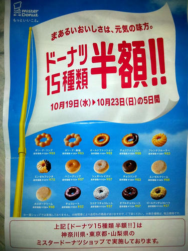 donuts-yasui-ad.jpg