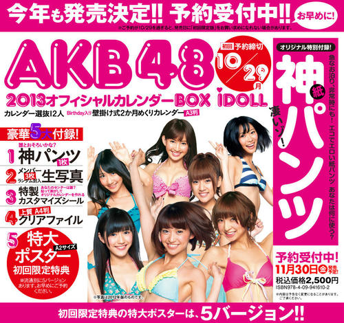 diapers-for-AKB48-Fans.jpg