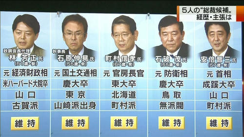 comparison-of-the-next-Japanese-prime-minister.jpg