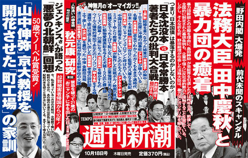 shincho-oct18-ad.jpg