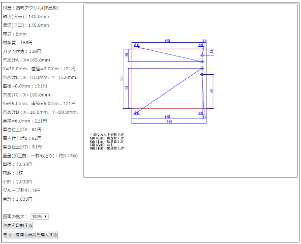 はざいや_自作サブ水槽用アクリル板