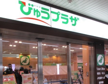 びゅうプラザ八王子