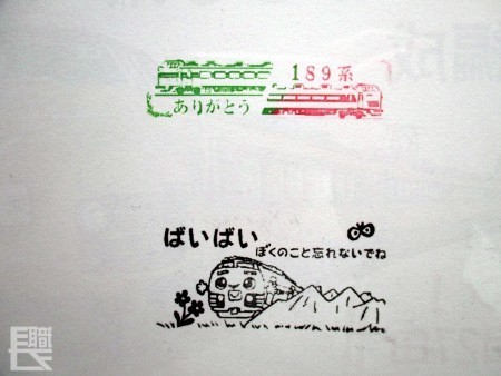 「ありがとう１８９系」のスタンプ
