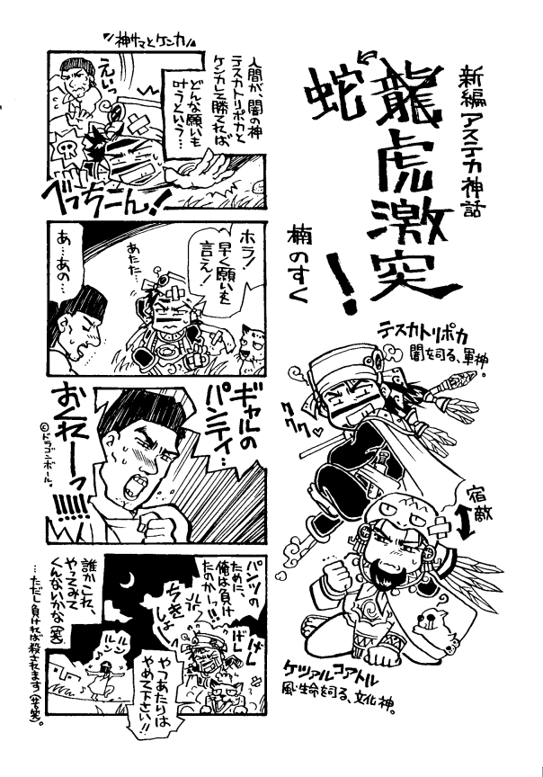 激突１
