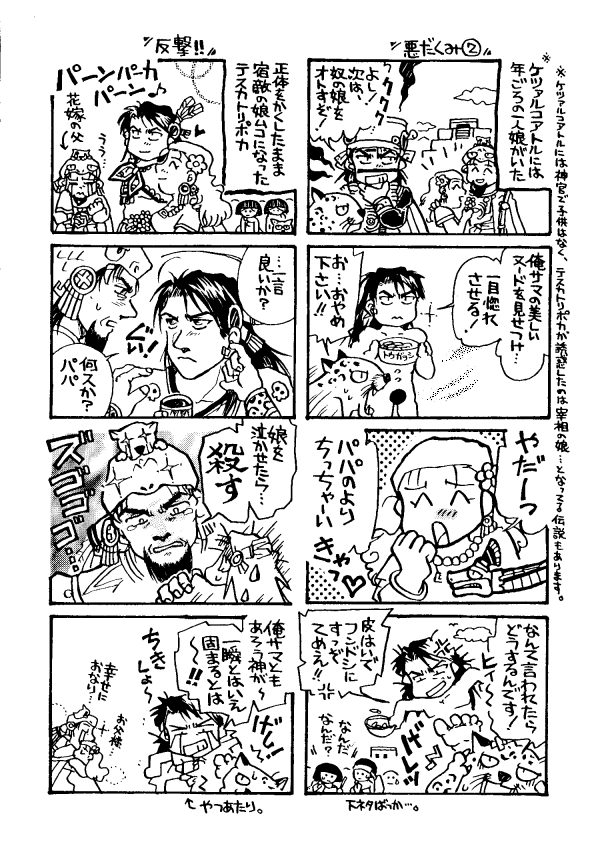激突３