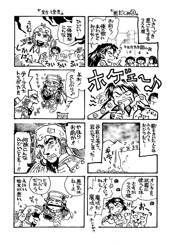 激突４