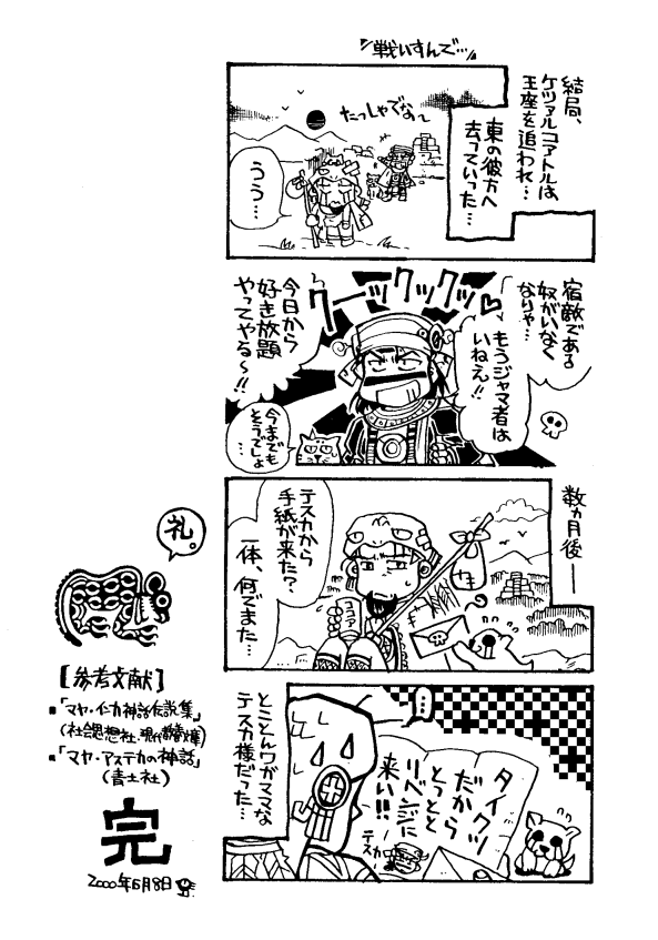 激突５