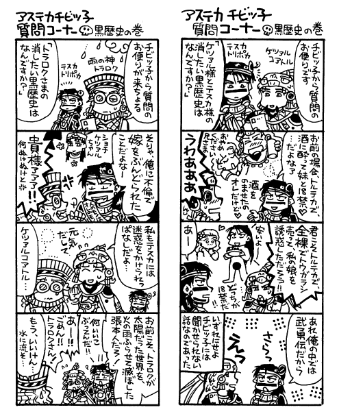 黒歴史