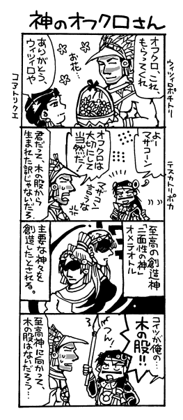 神のオフクロさん