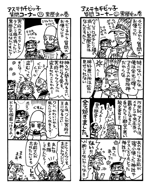 黒歴史の巻２